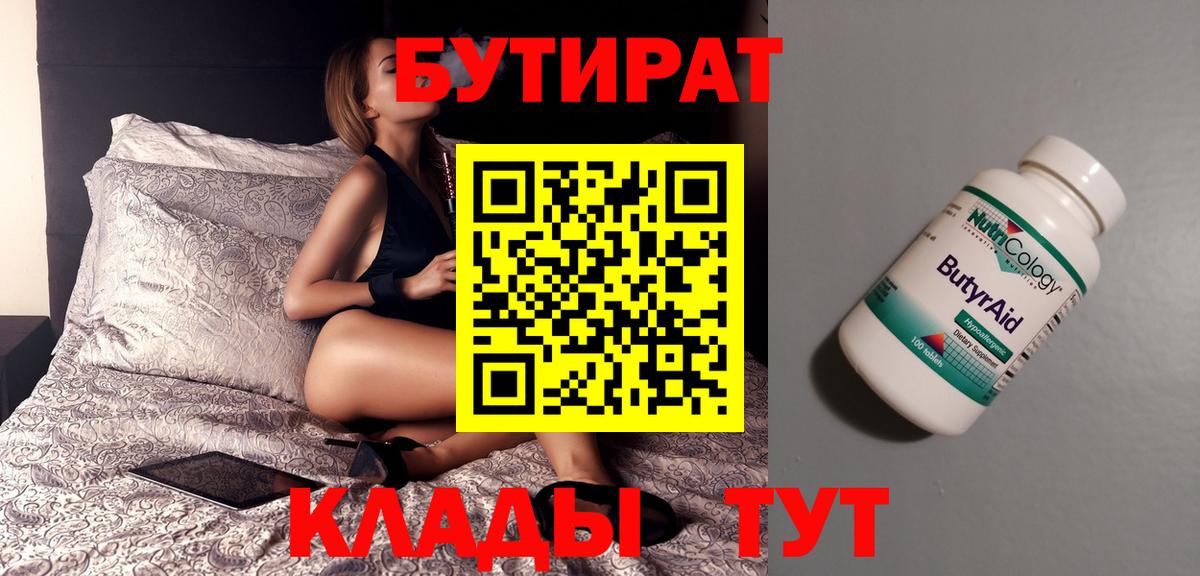 Норильск  Бутират BDO  Вход с VPN 