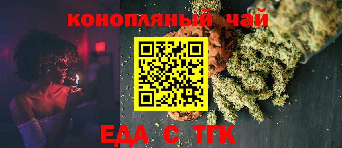 Печенье с ТГК марихуана  Вход с VPN  Норильск 