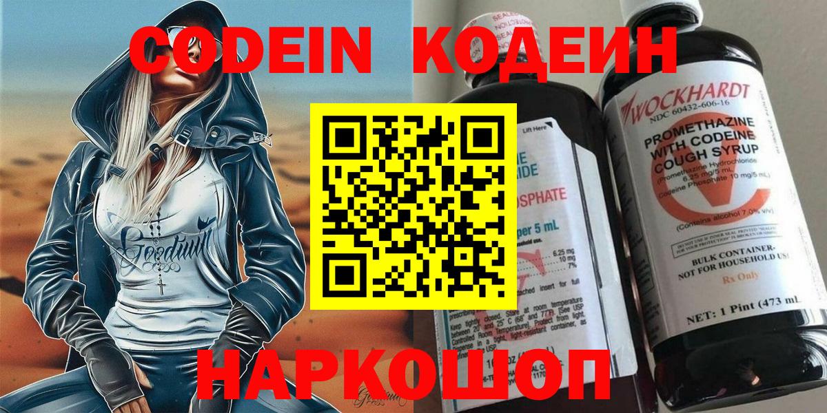 Codein Purple Drank Норильск