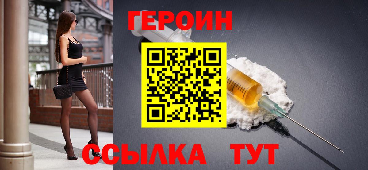 ГЕРОИН герыч Норильск