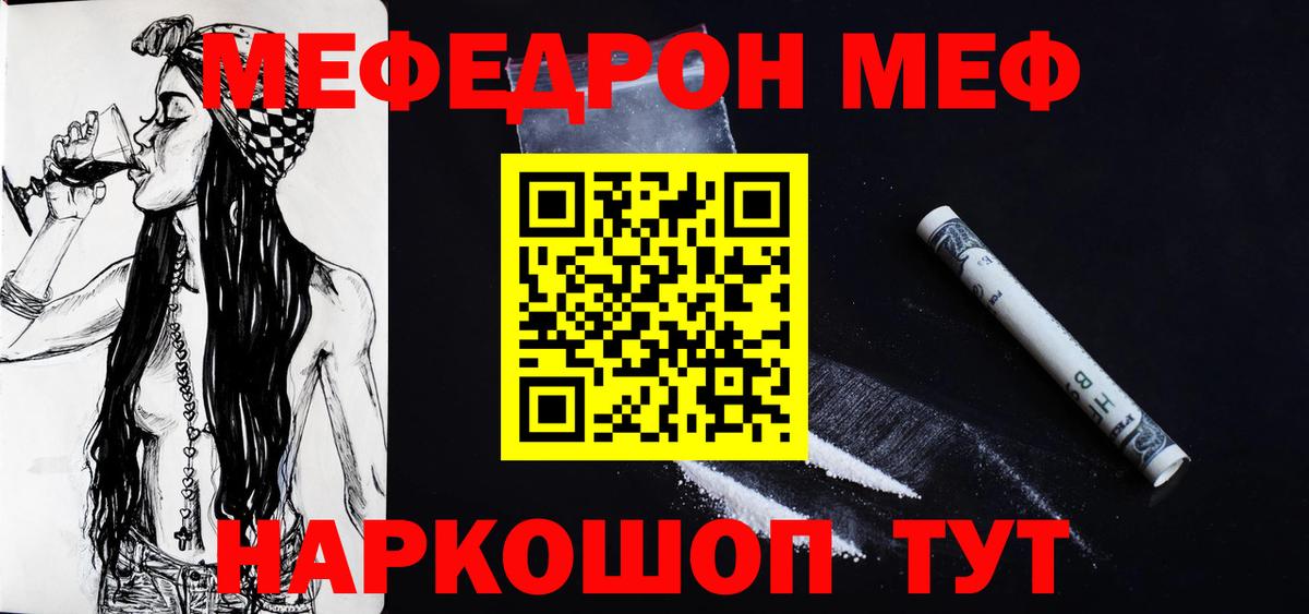 Мефедрон  Меф VHQ  МЕФ мяу мяу  Вход с VPN  МЯУ-МЯУ  Норильск 